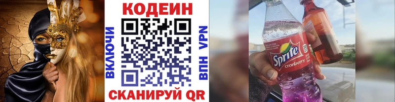 Codein напиток Lean (лин)  Чекалин 